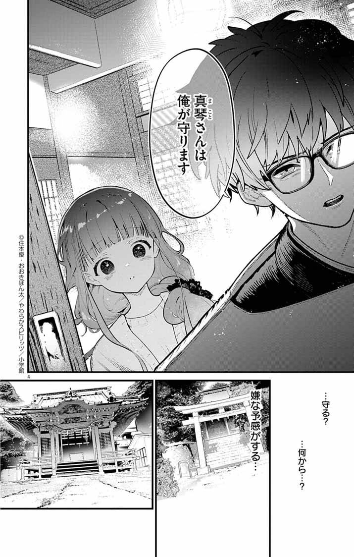 あやかし屋敷のまやかし夫婦 ～契約夫婦は鎌倉で妖怪の集う家を守る～ - raw - 第3話 - https://jppp.jjkk.to/jppp/04240507/ekywfcpmaxh.jpg