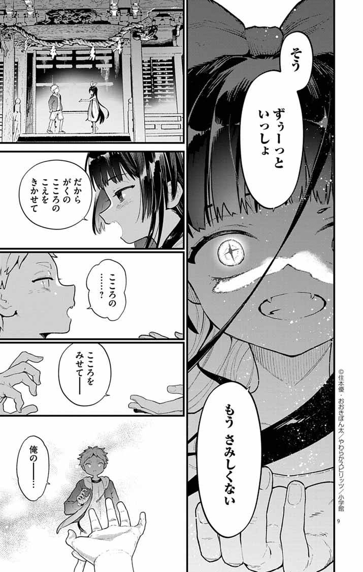 あやかし屋敷のまやかし夫婦 ～契約夫婦は鎌倉で妖怪の集う家を守る～ - raw - 第3話 - https://jppp.jjkk.to/jppp/04240507/fkeoni0dxyq.jpg