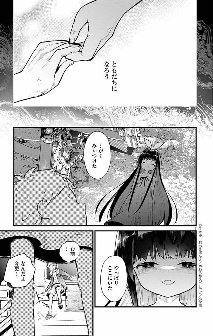 あやかし屋敷のまやかし夫婦 ～契約夫婦は鎌倉で妖怪の集う家を守る～ - raw - 第3話 - https://jppp.jjkk.to/jppp/04240507/g4maoefoffx.jpg