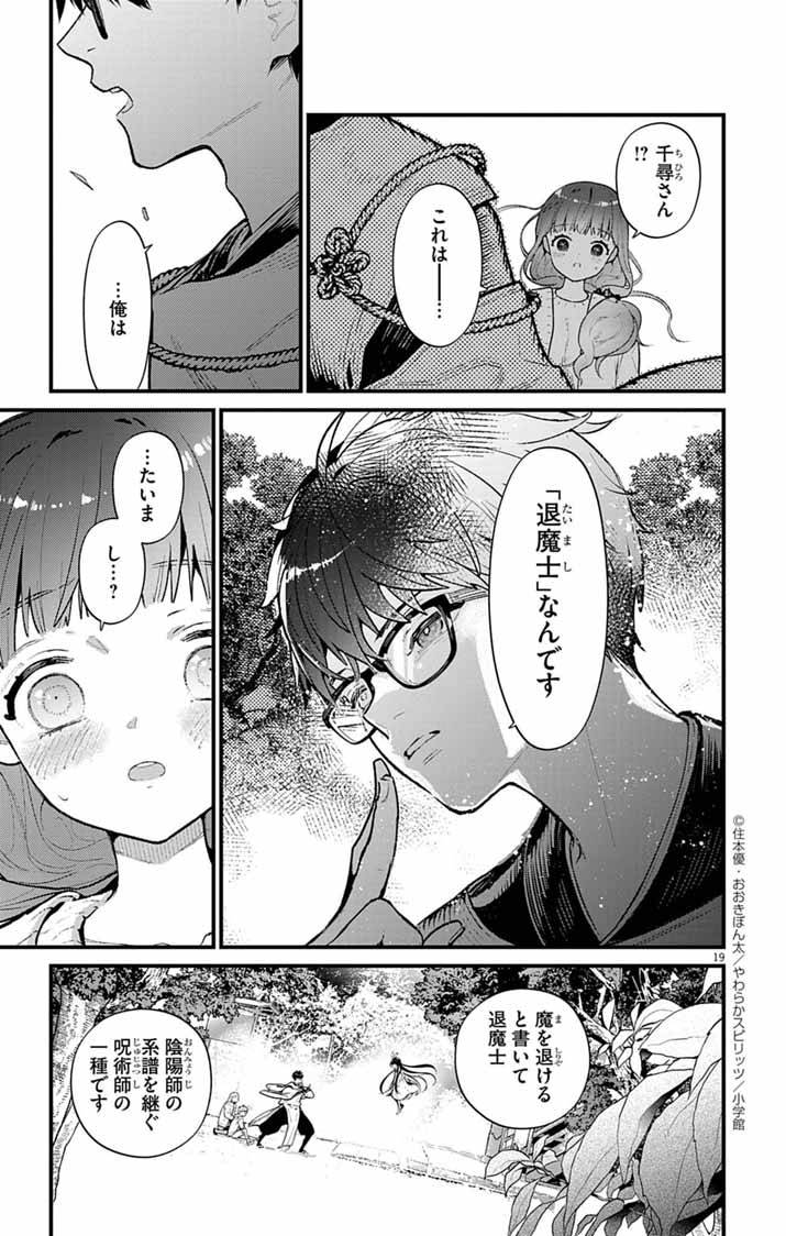 あやかし屋敷のまやかし夫婦 ～契約夫婦は鎌倉で妖怪の集う家を守る～ - raw - 第3話 - https://jppp.jjkk.to/jppp/04240507/kwdugnihzii.jpg