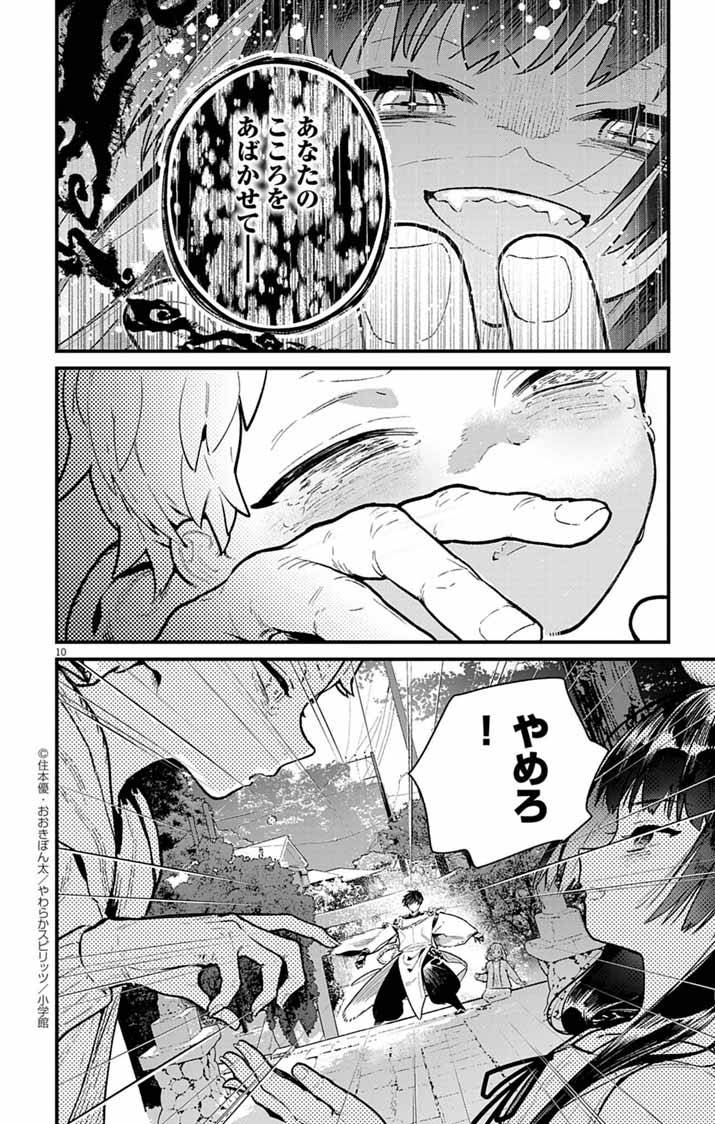 あやかし屋敷のまやかし夫婦 ～契約夫婦は鎌倉で妖怪の集う家を守る～ - raw - 第3話 - https://jppp.jjkk.to/jppp/04240507/ljr4nhuq2ar.jpg
