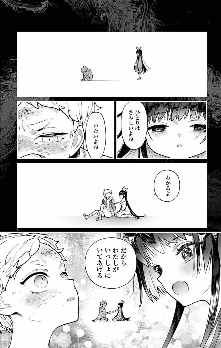 あやかし屋敷のまやかし夫婦 ～契約夫婦は鎌倉で妖怪の集う家を守る～ - raw - 第3話 - https://jppp.jjkk.to/jppp/04240507/mfek4m0n2po.jpg