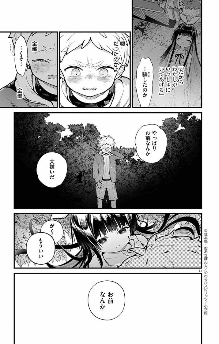 あやかし屋敷のまやかし夫婦 ～契約夫婦は鎌倉で妖怪の集う家を守る～ - raw - 第3話 - https://jppp.jjkk.to/jppp/04240507/pjnmer2hsxz.jpg