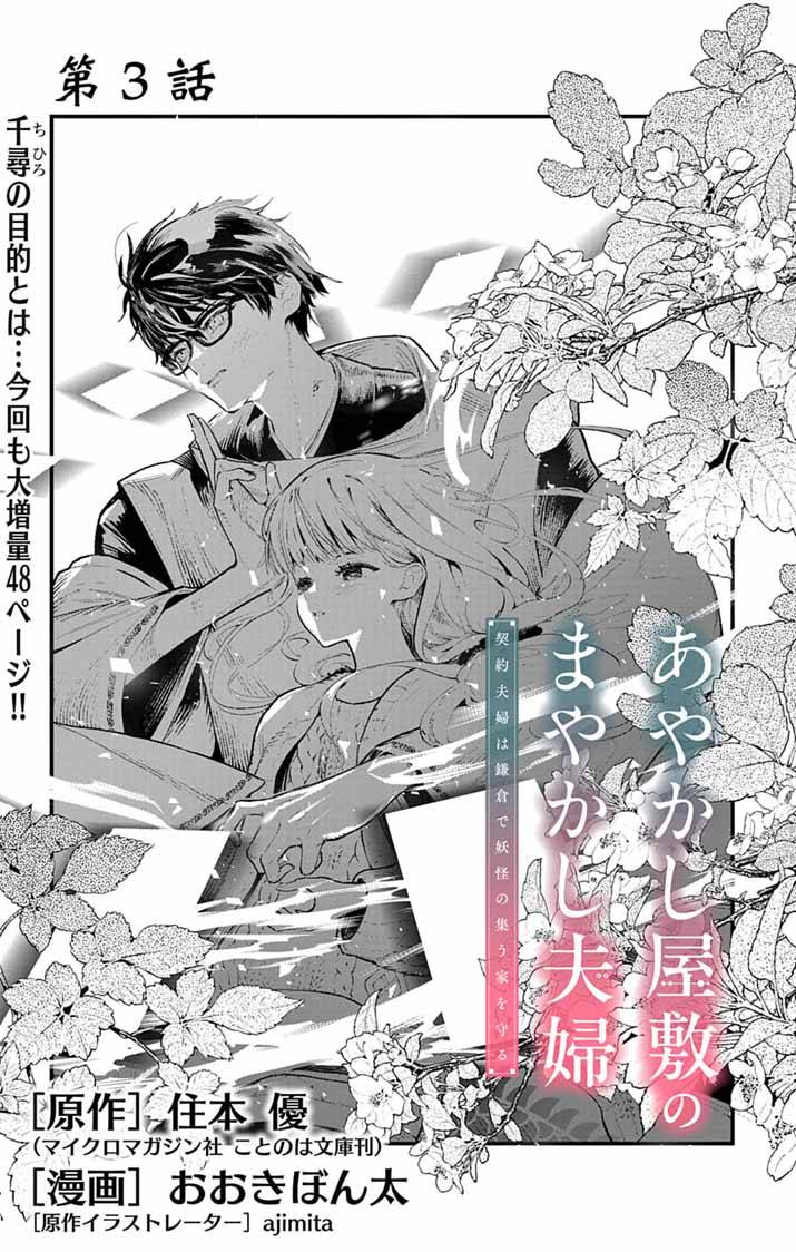 あやかし屋敷のまやかし夫婦 ～契約夫婦は鎌倉で妖怪の集う家を守る～ - raw - 第3話 - https://jppp.jjkk.to/jppp/04240507/sgiqxxhtu35.jpg