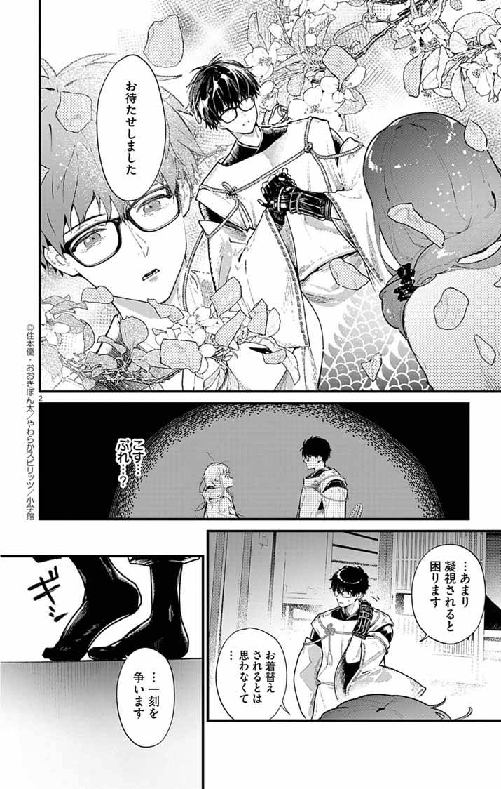 あやかし屋敷のまやかし夫婦 ～契約夫婦は鎌倉で妖怪の集う家を守る～ - raw - 第3話 - https://jppp.jjkk.to/jppp/04240507/xlbvu2zn2fb.jpg