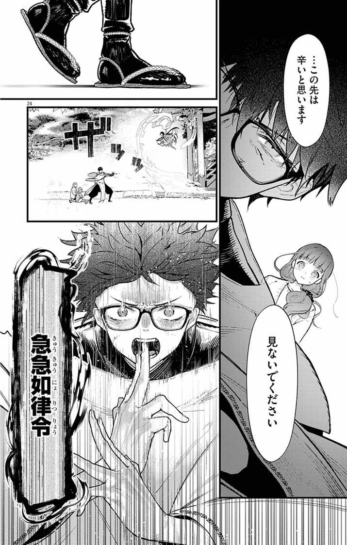 あやかし屋敷のまやかし夫婦 ～契約夫婦は鎌倉で妖怪の集う家を守る～ - raw - 第3話 - https://jppp.jjkk.to/jppp/04240508/3hdtswagt4p.jpg