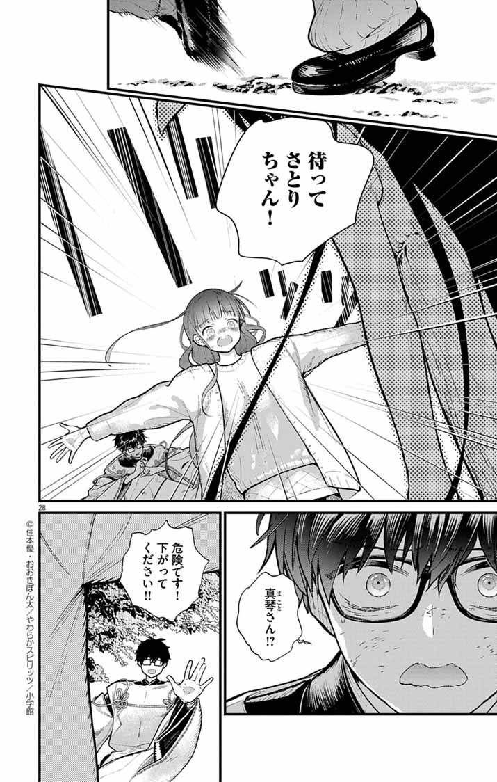 あやかし屋敷のまやかし夫婦 ～契約夫婦は鎌倉で妖怪の集う家を守る～ - raw - 第3話 - https://jppp.jjkk.to/jppp/04240508/4azrufpjk1w.jpg