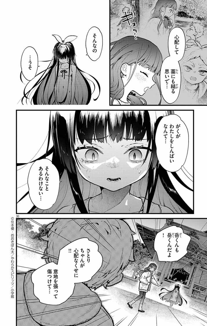 あやかし屋敷のまやかし夫婦 ～契約夫婦は鎌倉で妖怪の集う家を守る～ - raw - 第3話 - https://jppp.jjkk.to/jppp/04240508/4nfxoxoz0ic.jpg