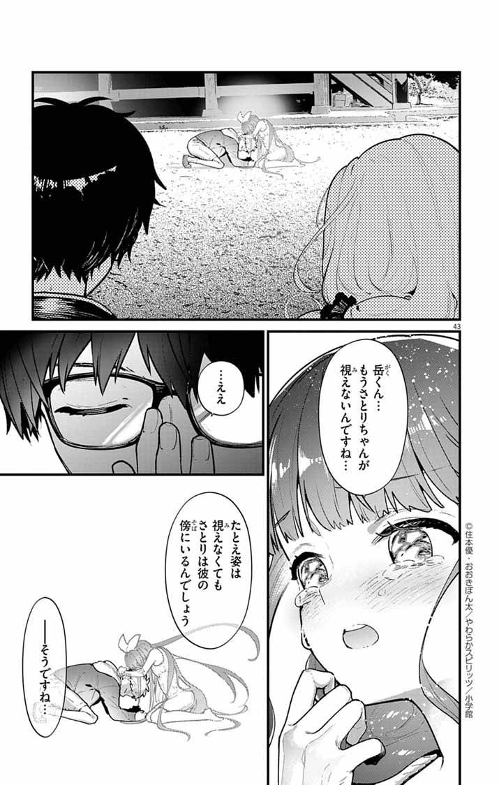 あやかし屋敷のまやかし夫婦 ～契約夫婦は鎌倉で妖怪の集う家を守る～ - raw - 第3話 - https://jppp.jjkk.to/jppp/04240508/5nq4wu0abmj.jpg