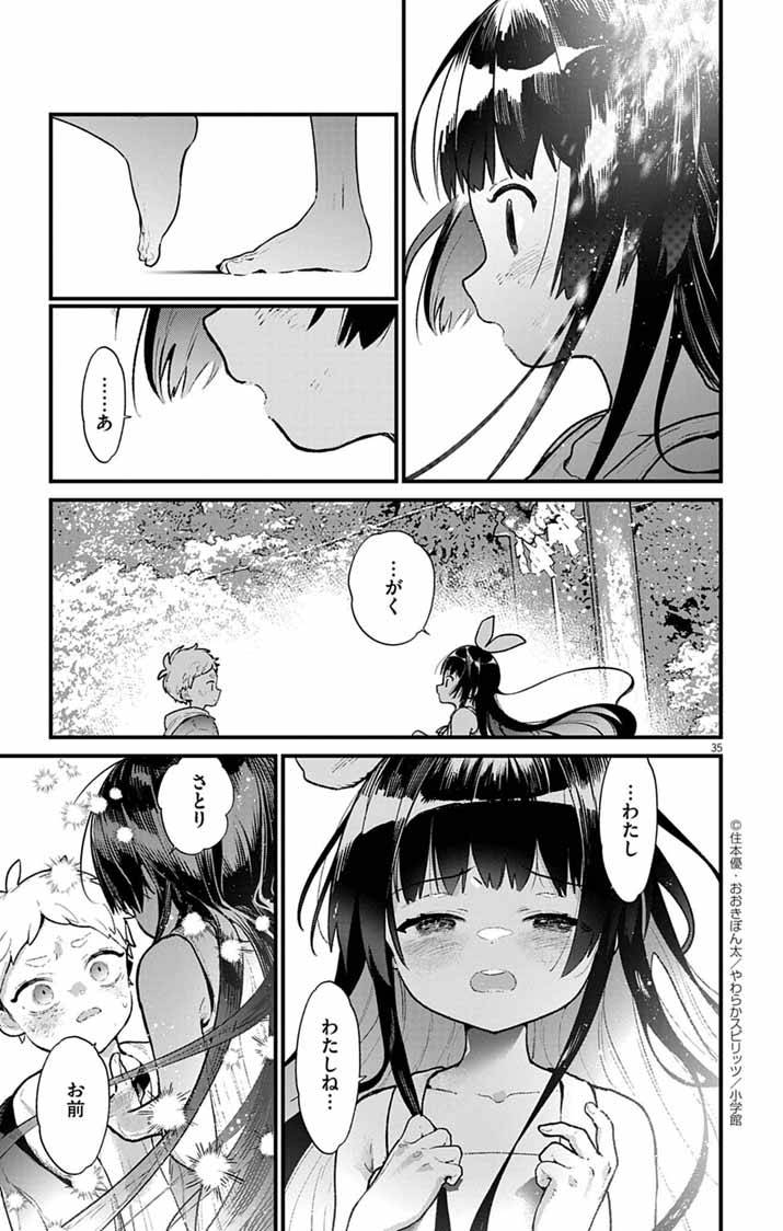 あやかし屋敷のまやかし夫婦 ～契約夫婦は鎌倉で妖怪の集う家を守る～ - raw - 第3話 - https://jppp.jjkk.to/jppp/04240508/aaptq0y5jbw.jpg