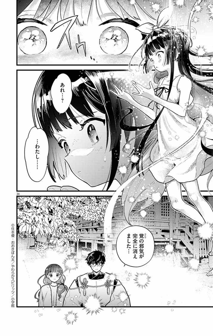あやかし屋敷のまやかし夫婦 ～契約夫婦は鎌倉で妖怪の集う家を守る～ - raw - 第3話 - https://jppp.jjkk.to/jppp/04240508/b0nhedcr10w.jpg