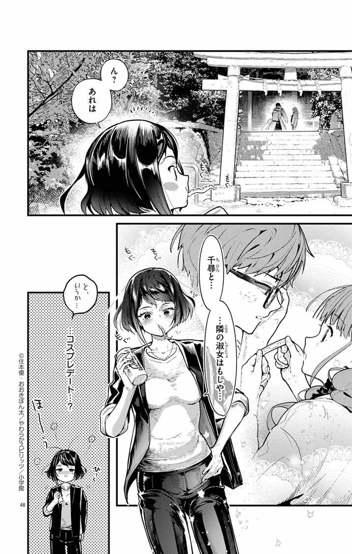 あやかし屋敷のまやかし夫婦 ～契約夫婦は鎌倉で妖怪の集う家を守る～ - raw - 第3話 - https://jppp.jjkk.to/jppp/04240508/d1xk0jklipt.jpg