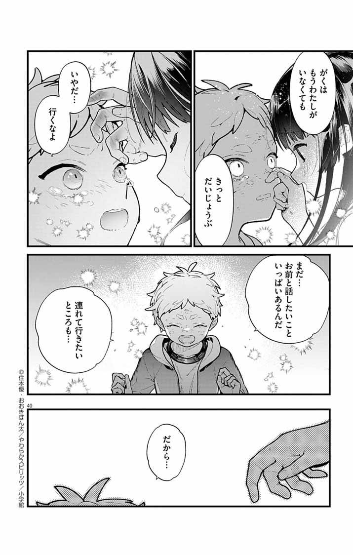 あやかし屋敷のまやかし夫婦 ～契約夫婦は鎌倉で妖怪の集う家を守る～ - raw - 第3話 - https://jppp.jjkk.to/jppp/04240508/eko3q1upej1.jpg