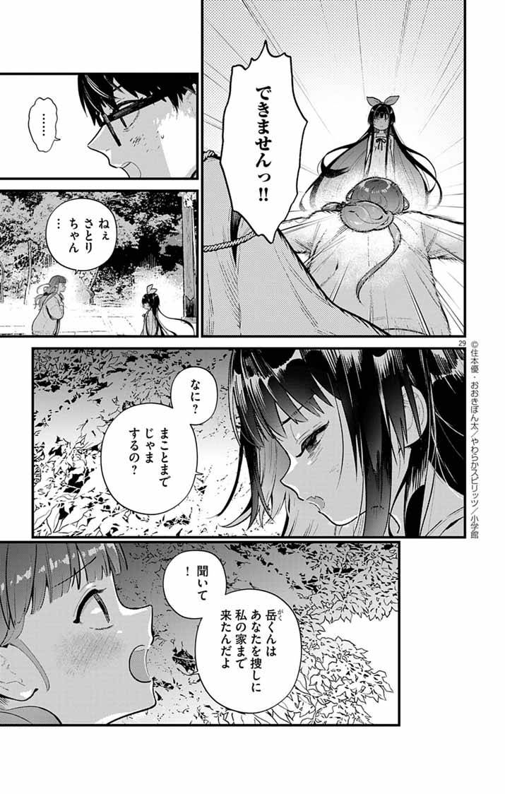 あやかし屋敷のまやかし夫婦 ～契約夫婦は鎌倉で妖怪の集う家を守る～ - raw - 第3話 - https://jppp.jjkk.to/jppp/04240508/gdrujfci15m.jpg