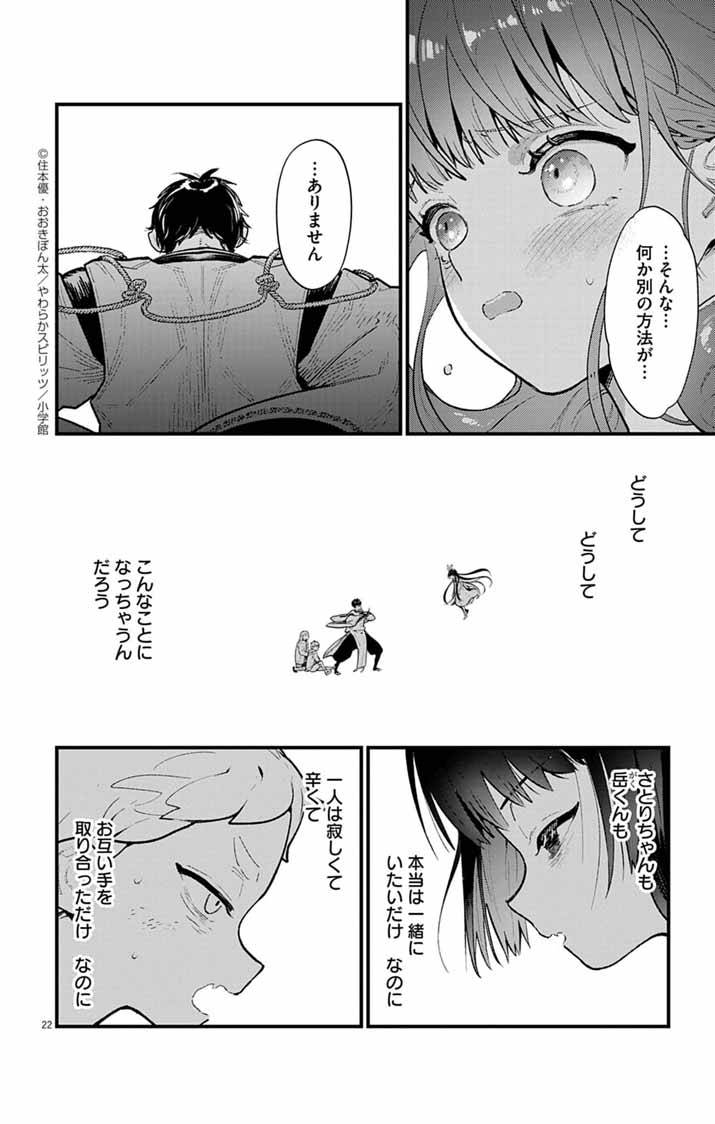 あやかし屋敷のまやかし夫婦 ～契約夫婦は鎌倉で妖怪の集う家を守る～ - raw - 第3話 - https://jppp.jjkk.to/jppp/04240508/h2puurnwyik.jpg