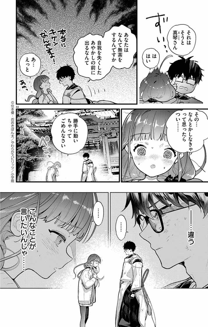 あやかし屋敷のまやかし夫婦 ～契約夫婦は鎌倉で妖怪の集う家を守る～ - raw - 第3話 - https://jppp.jjkk.to/jppp/04240508/jlbio2rlnzl.jpg