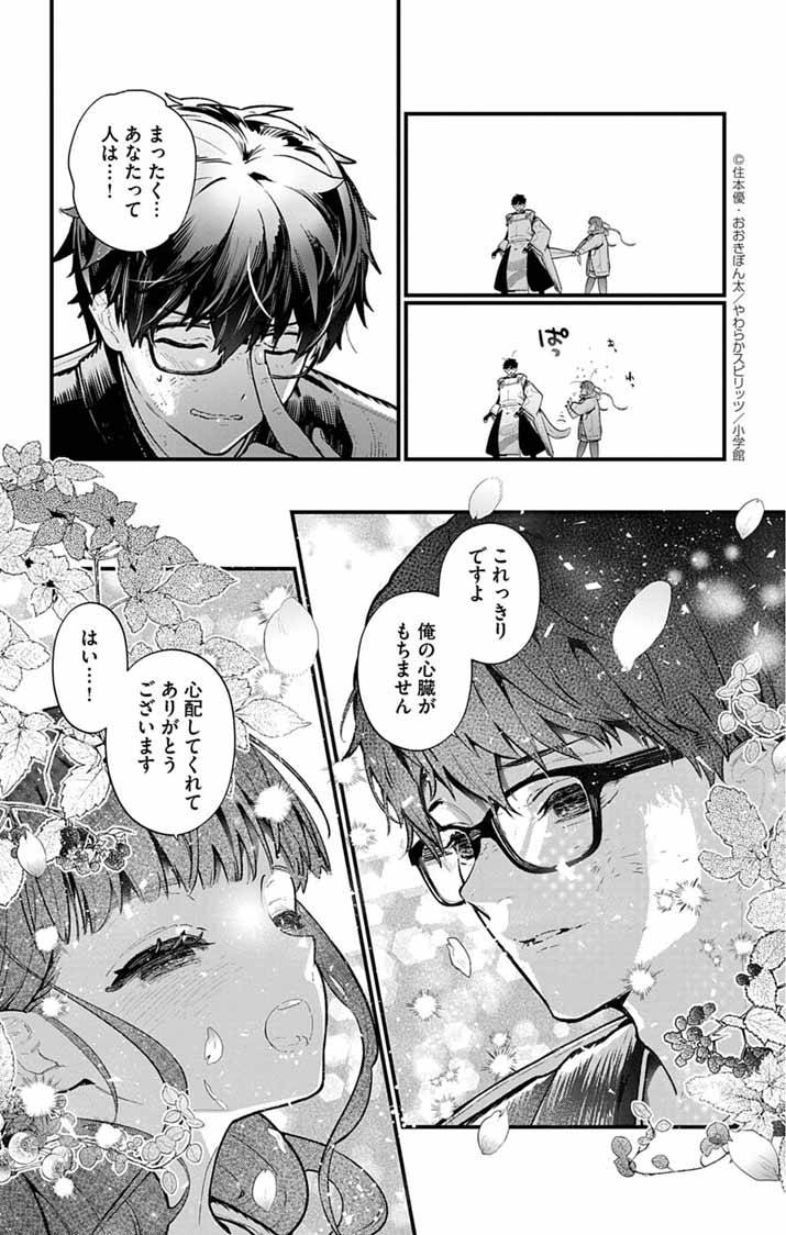 あやかし屋敷のまやかし夫婦 ～契約夫婦は鎌倉で妖怪の集う家を守る～ - raw - 第3話 - https://jppp.jjkk.to/jppp/04240508/kpmc5poqwg4.jpg