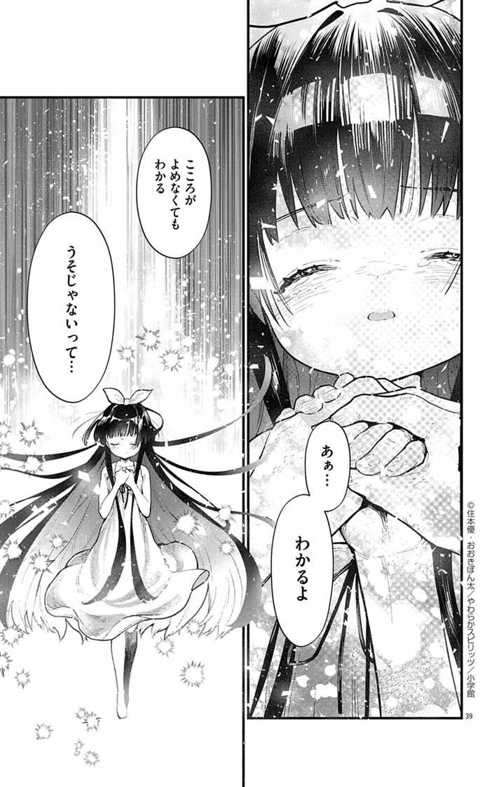 あやかし屋敷のまやかし夫婦 ～契約夫婦は鎌倉で妖怪の集う家を守る～ - raw - 第3話 - https://jppp.jjkk.to/jppp/04240508/mkmfvlt1rxj.jpg