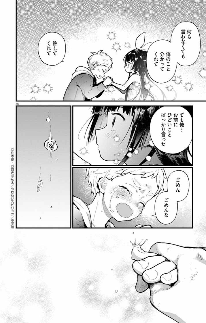 あやかし屋敷のまやかし夫婦 ～契約夫婦は鎌倉で妖怪の集う家を守る～ - raw - 第3話 - https://jppp.jjkk.to/jppp/04240508/owhkmpoouyl.jpg