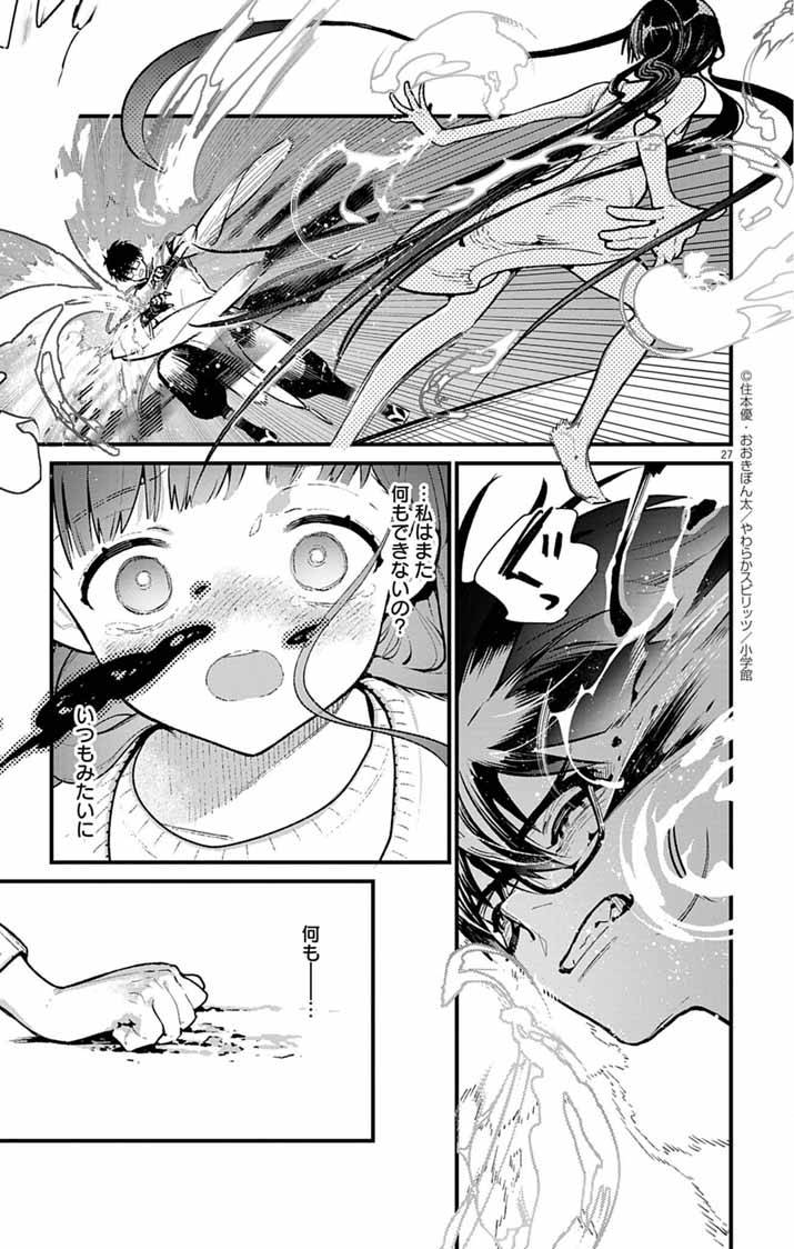あやかし屋敷のまやかし夫婦 ～契約夫婦は鎌倉で妖怪の集う家を守る～ - raw - 第3話 - https://jppp.jjkk.to/jppp/04240508/pgldsvjfgbq.jpg