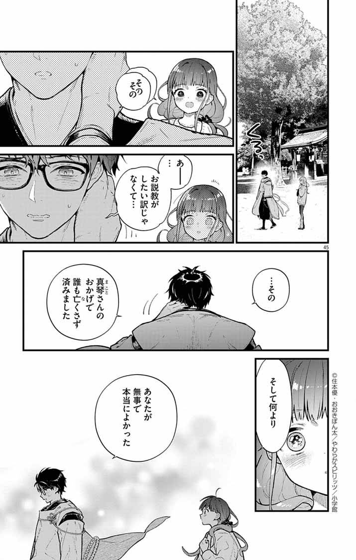 あやかし屋敷のまやかし夫婦 ～契約夫婦は鎌倉で妖怪の集う家を守る～ - raw - 第3話 - https://jppp.jjkk.to/jppp/04240508/pr1dx3myuoh.jpg