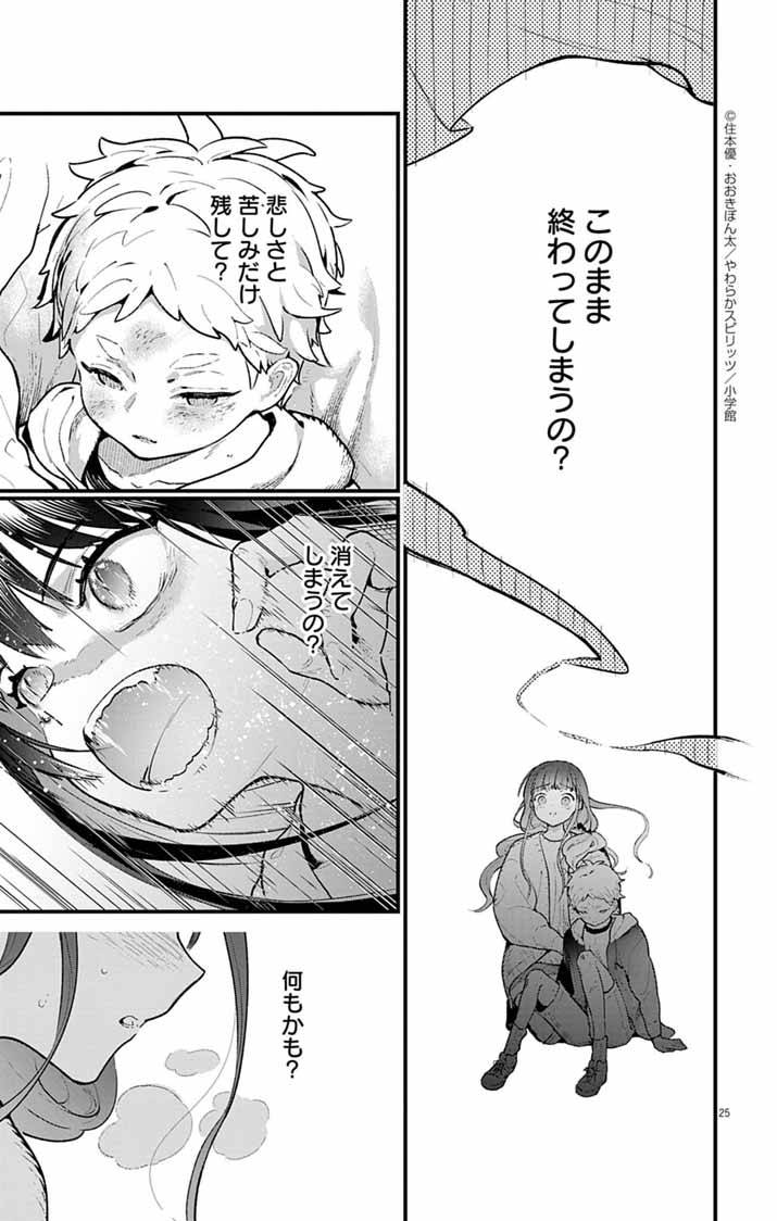 あやかし屋敷のまやかし夫婦 ～契約夫婦は鎌倉で妖怪の集う家を守る～ - raw - 第3話 - https://jppp.jjkk.to/jppp/04240508/pxf1esdeetc.jpg