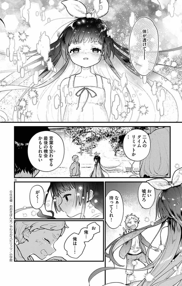 あやかし屋敷のまやかし夫婦 ～契約夫婦は鎌倉で妖怪の集う家を守る～ - raw - 第3話 - https://jppp.jjkk.to/jppp/04240508/rfxzvz03ap5.jpg