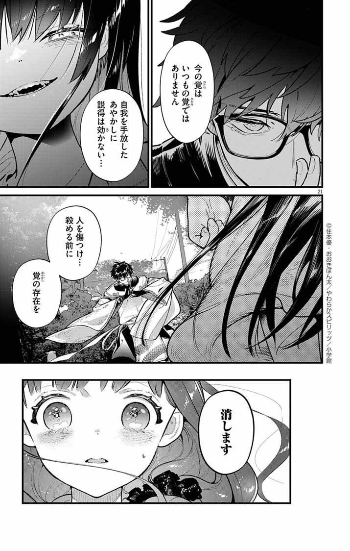 あやかし屋敷のまやかし夫婦 ～契約夫婦は鎌倉で妖怪の集う家を守る～ - raw - 第3話 - https://jppp.jjkk.to/jppp/04240508/twijmor32mc.jpg