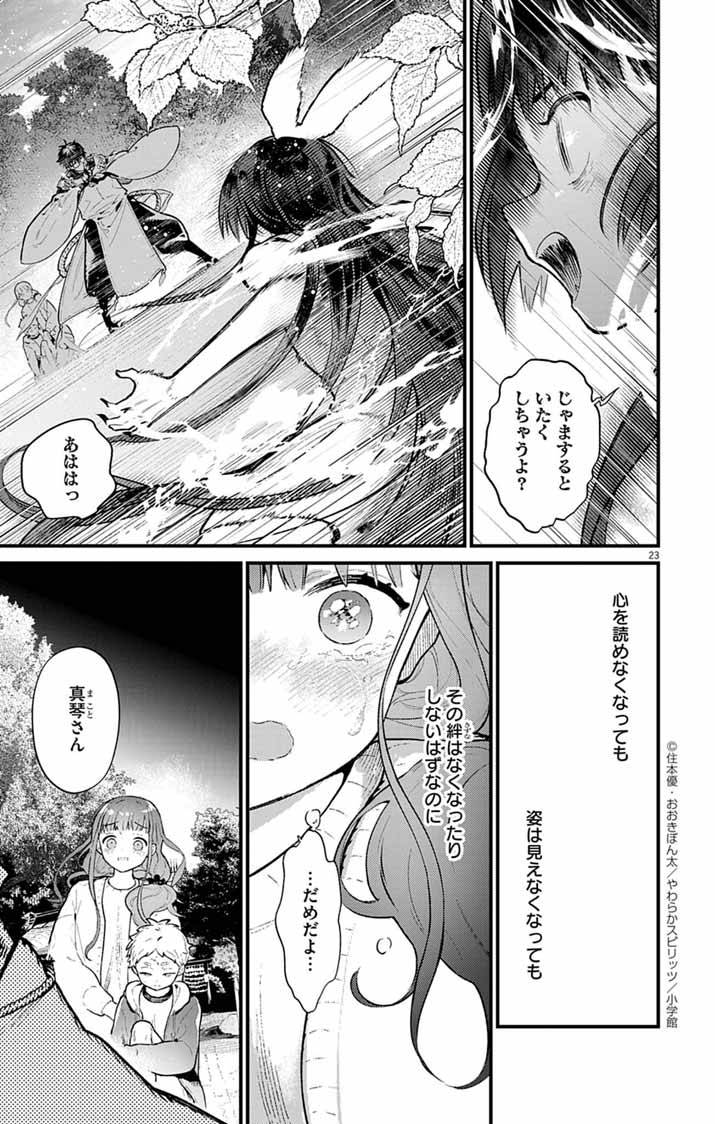 あやかし屋敷のまやかし夫婦 ～契約夫婦は鎌倉で妖怪の集う家を守る～ - raw - 第3話 - https://jppp.jjkk.to/jppp/04240508/vsmm5qexchd.jpg