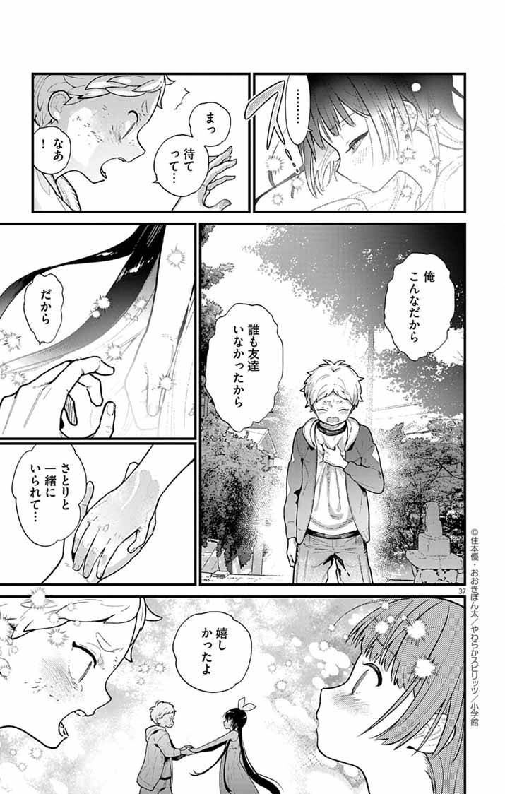 あやかし屋敷のまやかし夫婦 ～契約夫婦は鎌倉で妖怪の集う家を守る～ - raw - 第3話 - https://jppp.jjkk.to/jppp/04240508/zvrbeofkk2j.jpg