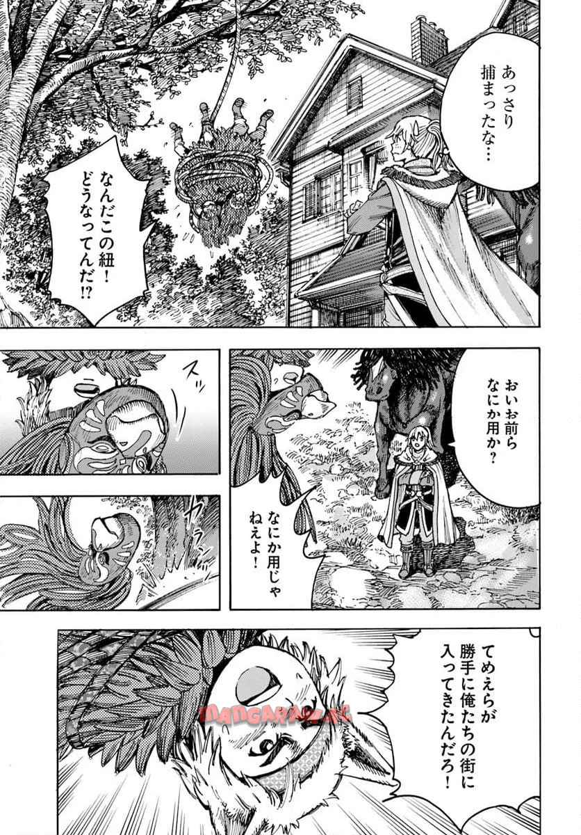召喚された賢者は異世界を往く ～最強なのは不要在庫のアイテムでした～ 第51話 - Page 31