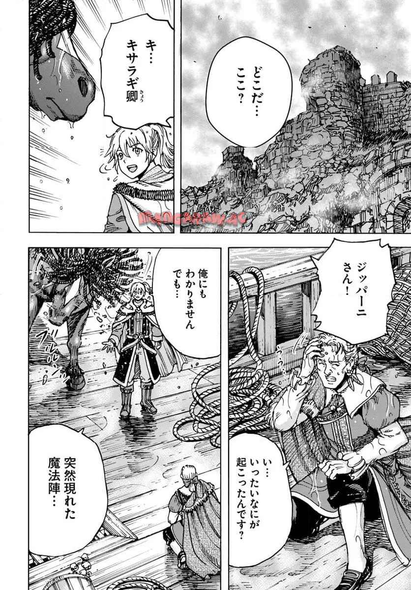 召喚された賢者は異世界を往く ～最強なのは不要在庫のアイテムでした～ 第51話 - Page 2