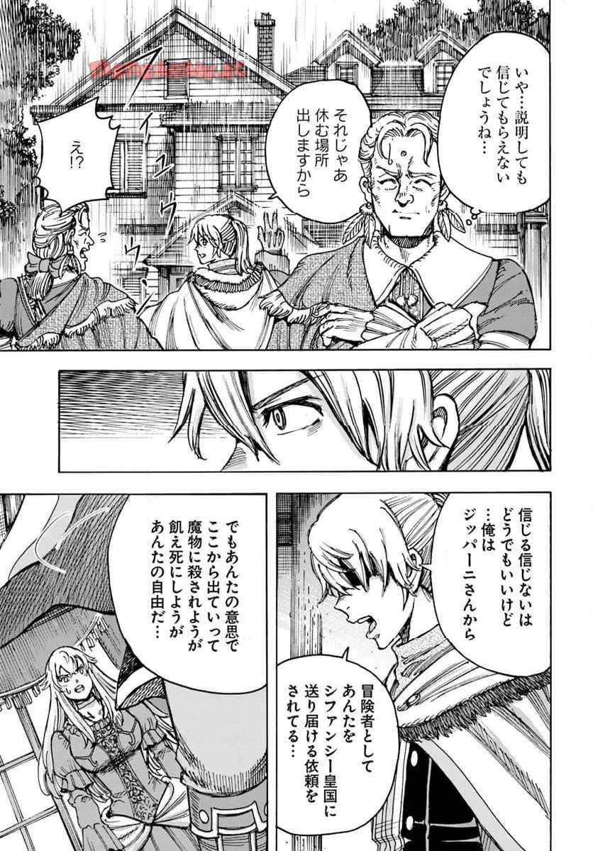召喚された賢者は異世界を往く ～最強なのは不要在庫のアイテムでした～ 第51話 - Page 21