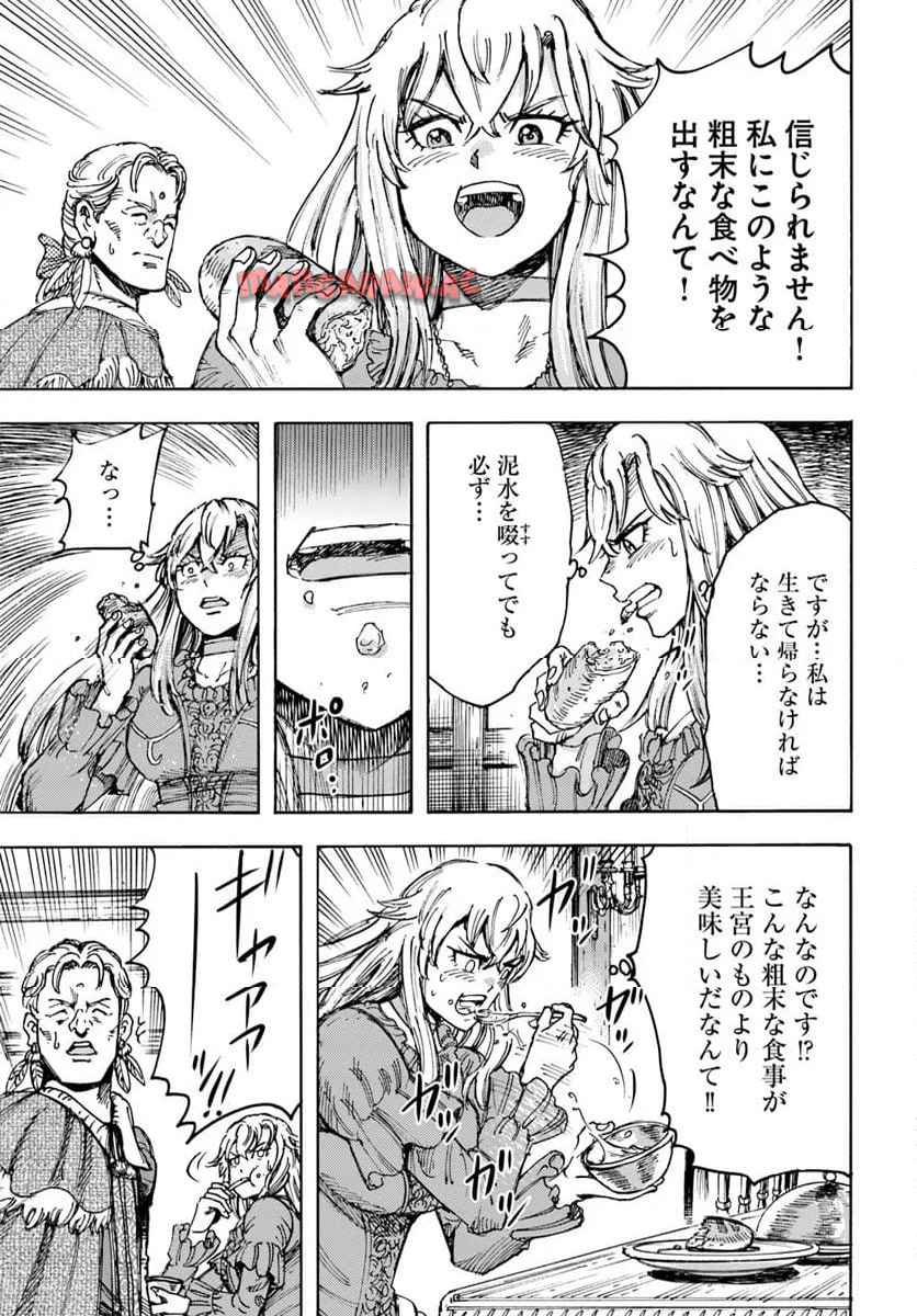 召喚された賢者は異世界を往く ～最強なのは不要在庫のアイテムでした～ 第51話 - Page 29