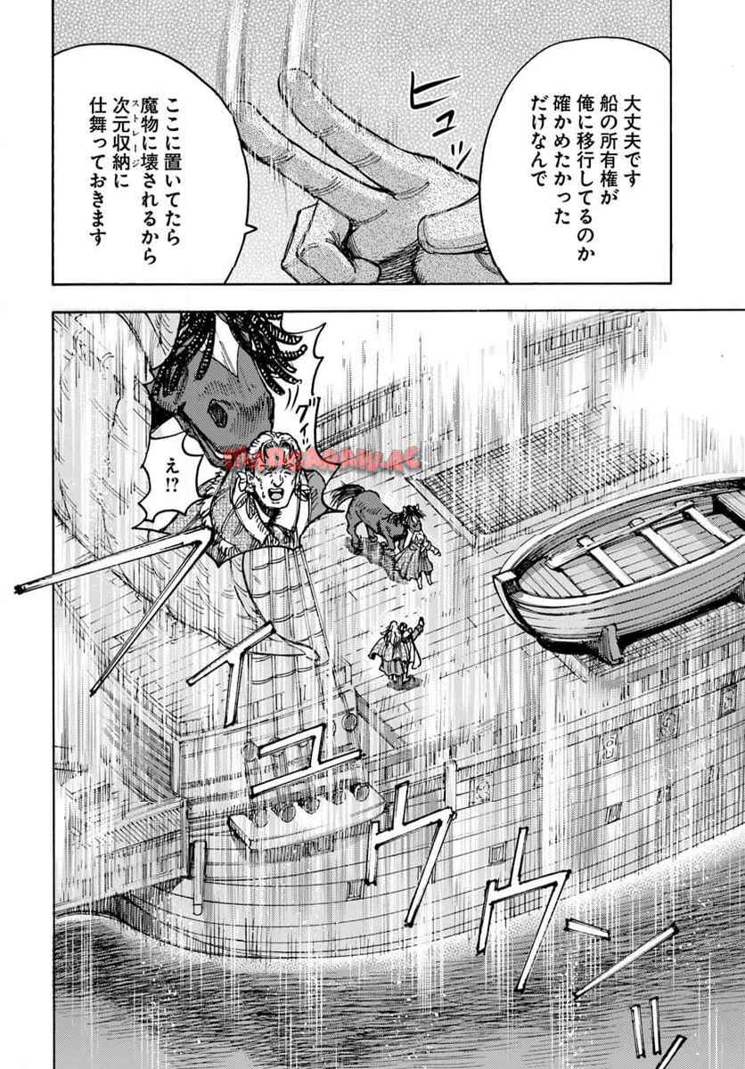 召喚された賢者は異世界を往く ～最強なのは不要在庫のアイテムでした～ 第51話 - Page 12