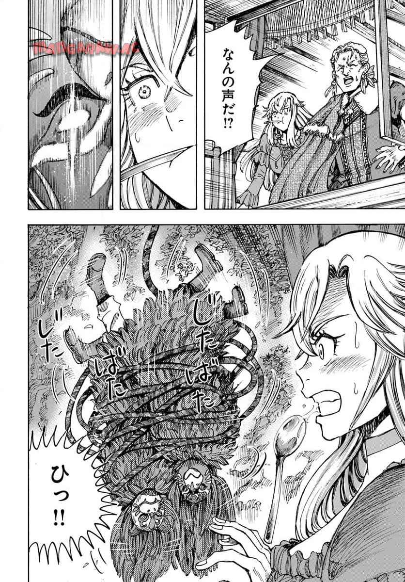 召喚された賢者は異世界を往く ～最強なのは不要在庫のアイテムでした～ 第51話 - Page 30