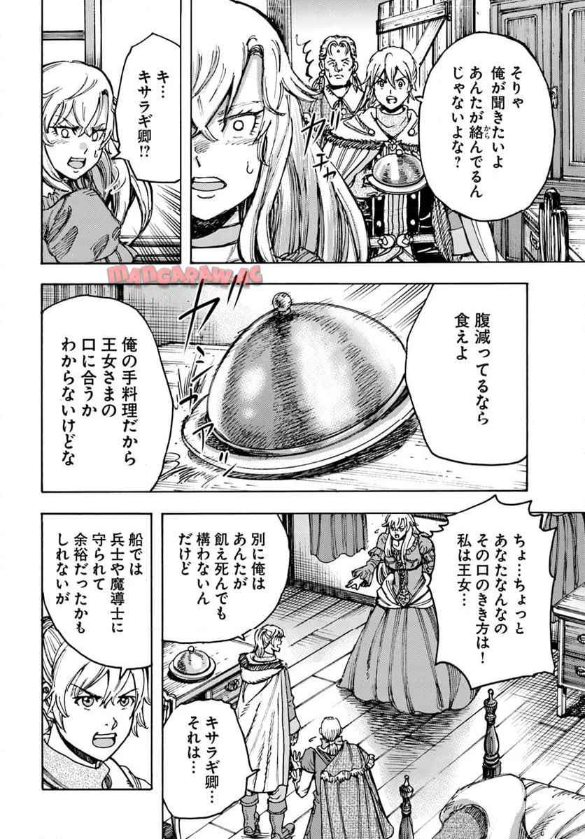 召喚された賢者は異世界を往く ～最強なのは不要在庫のアイテムでした～ 第51話 - Page 18