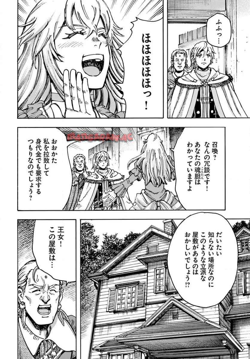 召喚された賢者は異世界を往く ～最強なのは不要在庫のアイテムでした～ 第51話 - Page 20