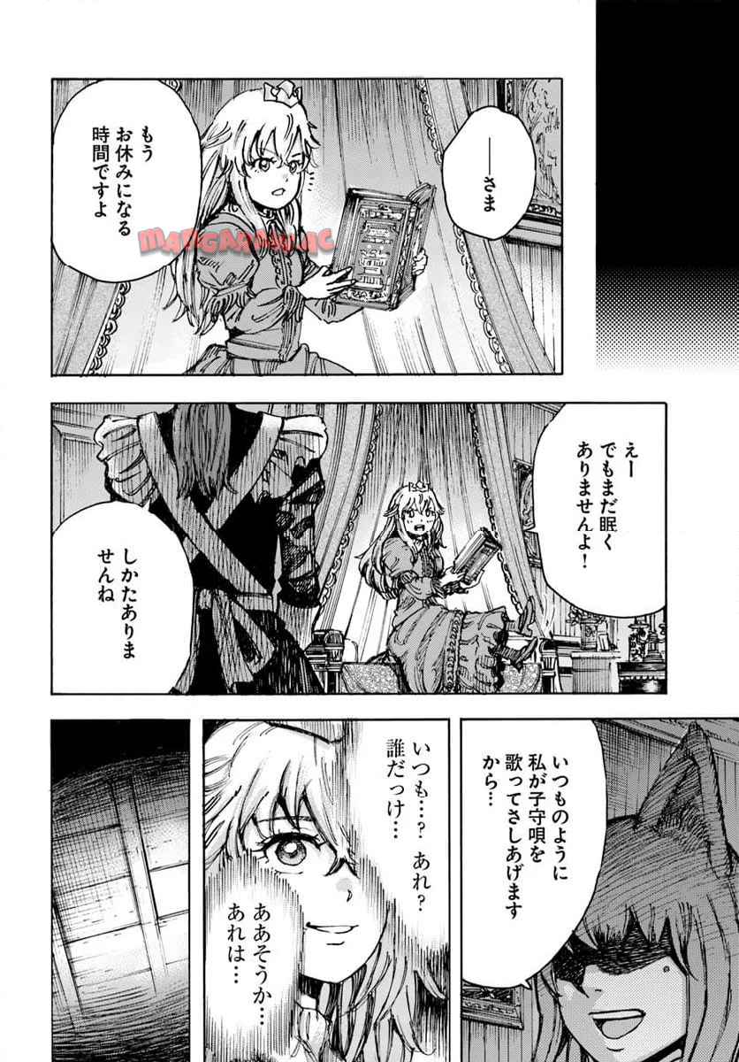 召喚された賢者は異世界を往く ～最強なのは不要在庫のアイテムでした～ 第51話 - Page 14