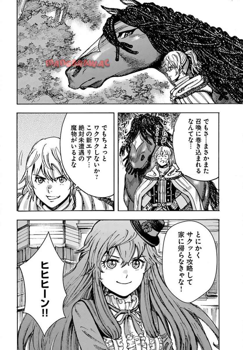 召喚された賢者は異世界を往く ～最強なのは不要在庫のアイテムでした～ 第51話 - Page 26