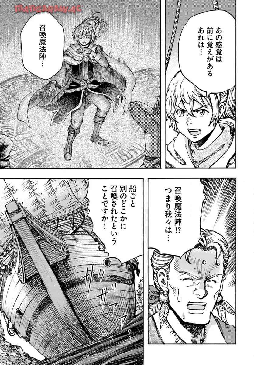 召喚された賢者は異世界を往く ～最強なのは不要在庫のアイテムでした～ 第51話 - Page 3