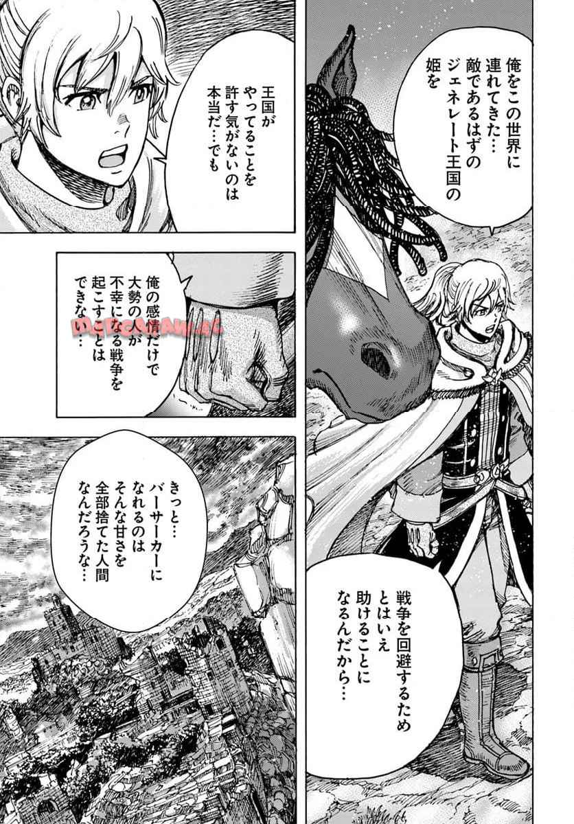 召喚された賢者は異世界を往く ～最強なのは不要在庫のアイテムでした～ 第51話 - Page 25