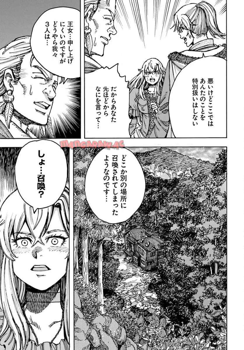 召喚された賢者は異世界を往く ～最強なのは不要在庫のアイテムでした～ 第51話 - Page 19