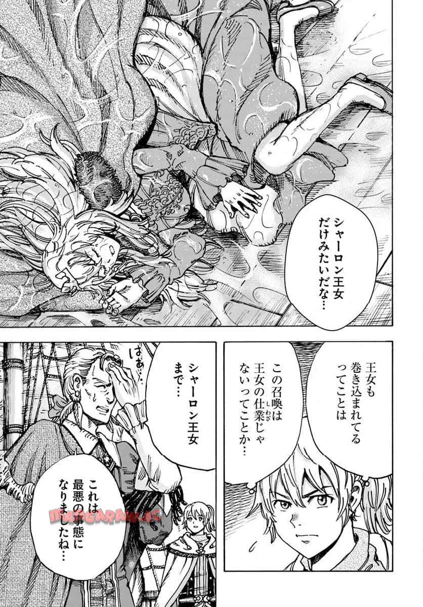召喚された賢者は異世界を往く ～最強なのは不要在庫のアイテムでした～ 第51話 - Page 5