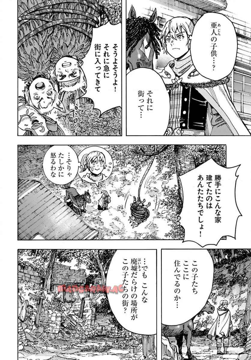 召喚された賢者は異世界を往く ～最強なのは不要在庫のアイテムでした～ 第51話 - Page 32