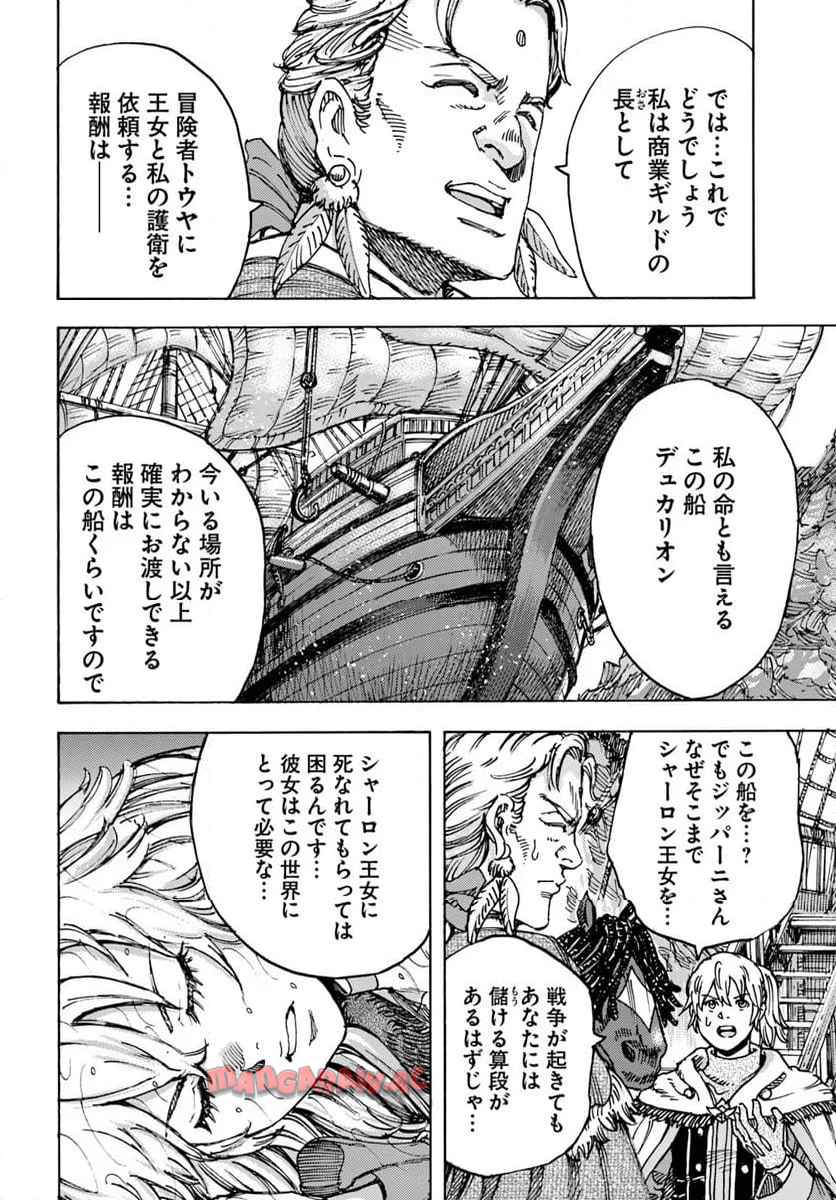 召喚された賢者は異世界を往く ～最強なのは不要在庫のアイテムでした～ 第51話 - Page 8