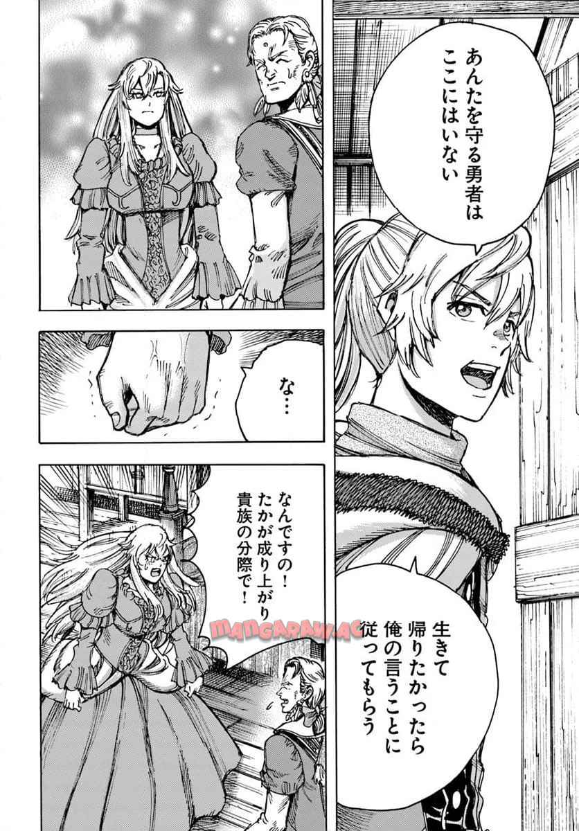 召喚された賢者は異世界を往く ～最強なのは不要在庫のアイテムでした～ 第51話 - Page 22
