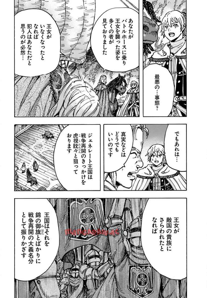 召喚された賢者は異世界を往く ～最強なのは不要在庫のアイテムでした～ 第51話 - Page 6