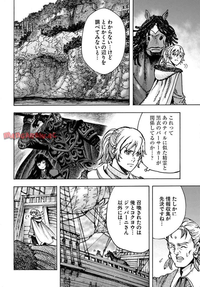 召喚された賢者は異世界を往く ～最強なのは不要在庫のアイテムでした～ 第51話 - Page 4