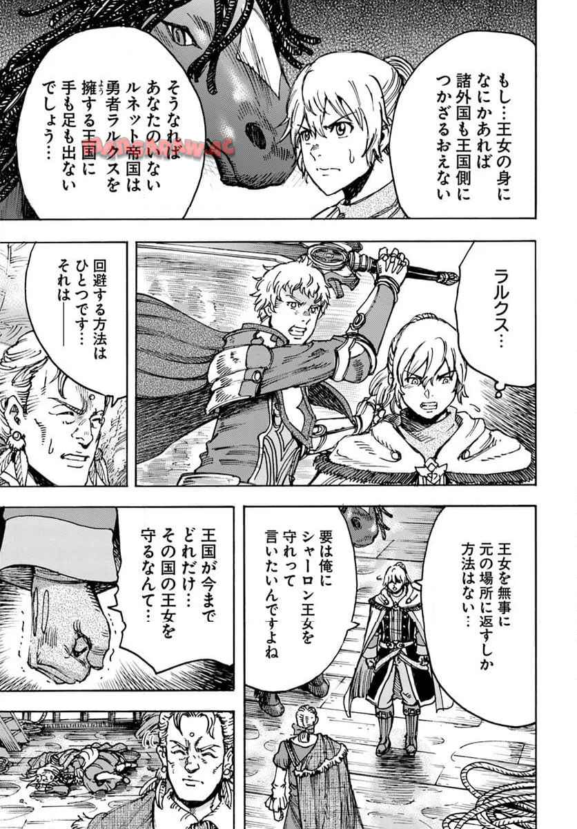 召喚された賢者は異世界を往く ～最強なのは不要在庫のアイテムでした～ 第51話 - Page 7